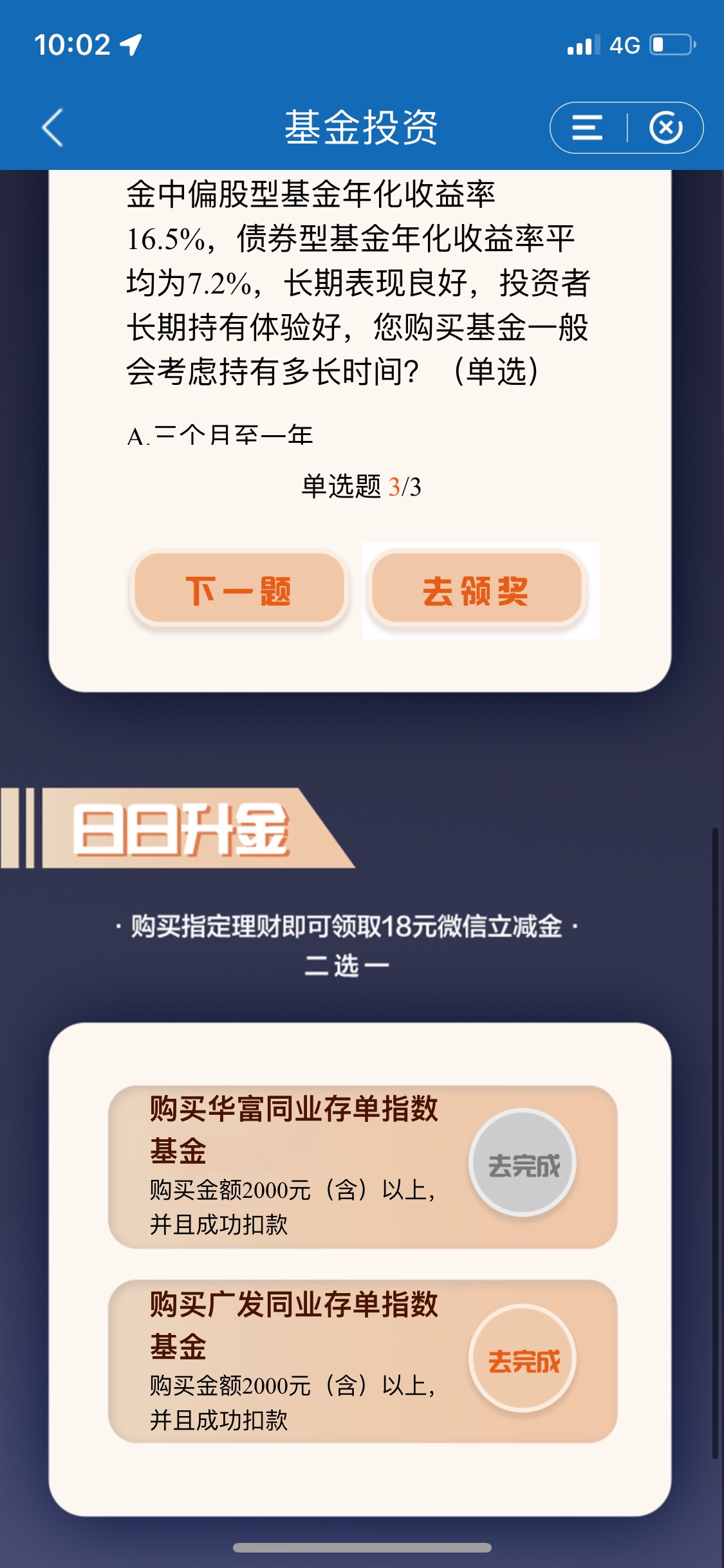 建设银行宁波20毛 基金投资活动  不需要扣款成功 也能领取



26 / 作者:花开花落基金 / 