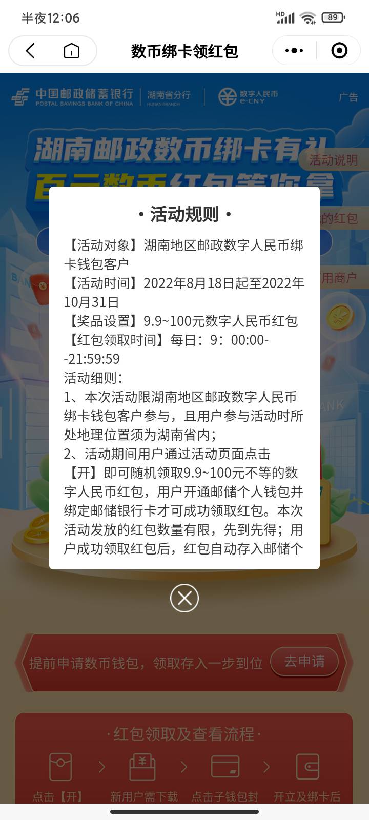 湖南邮储数币，晚上别忙活


14 / 作者:一世迷离175690 / 