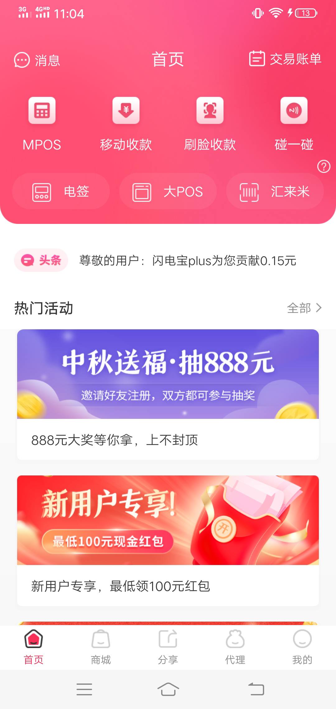 闪电宝注册实名即可抽奖，百分百中奖！中秋活动，提到微信里的！最高888！


38 / 作者:lxy180521520 / 
