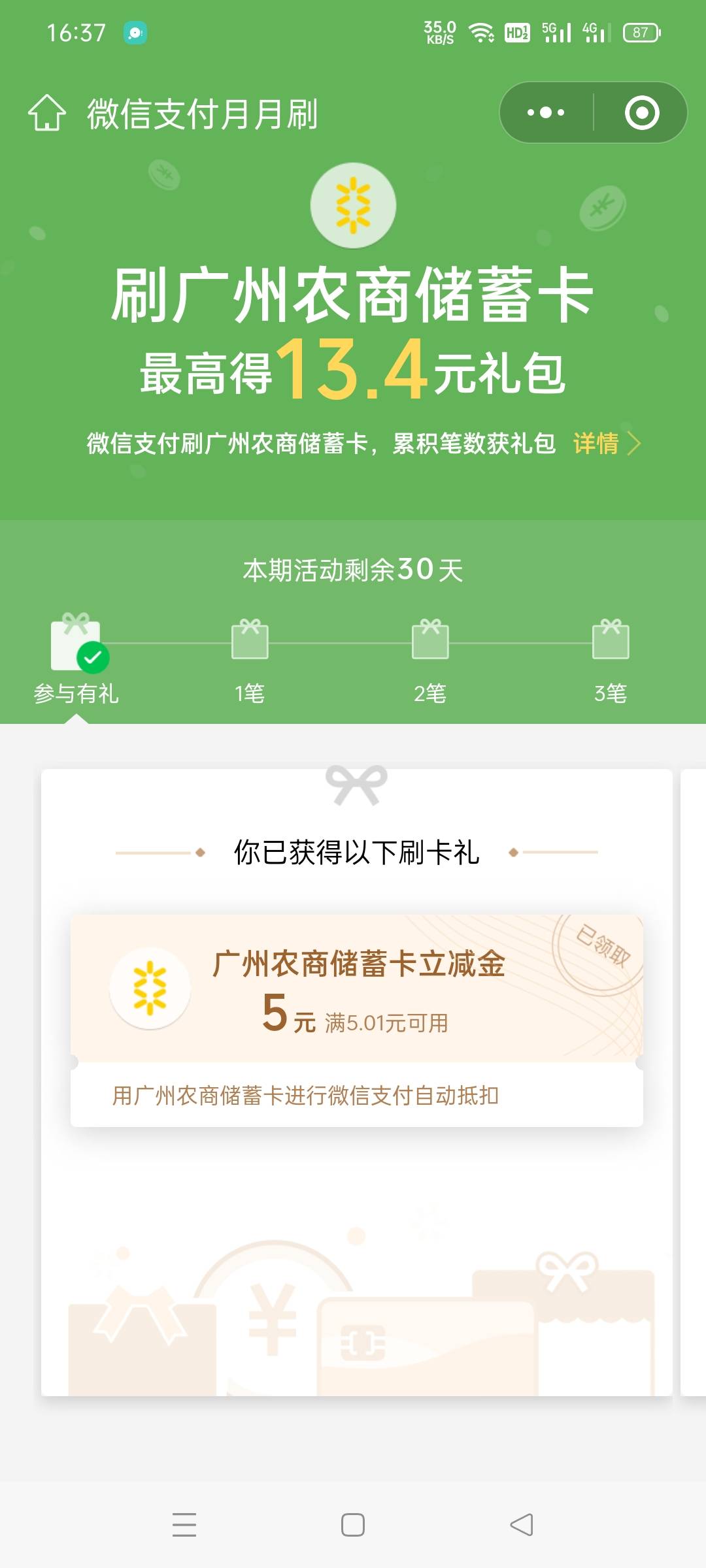 广州农商银行，没有短信也有，去广州农商银行公众号回复特邀，参加活动得5立减金，刷2 / 作者:一起分享一下 / 