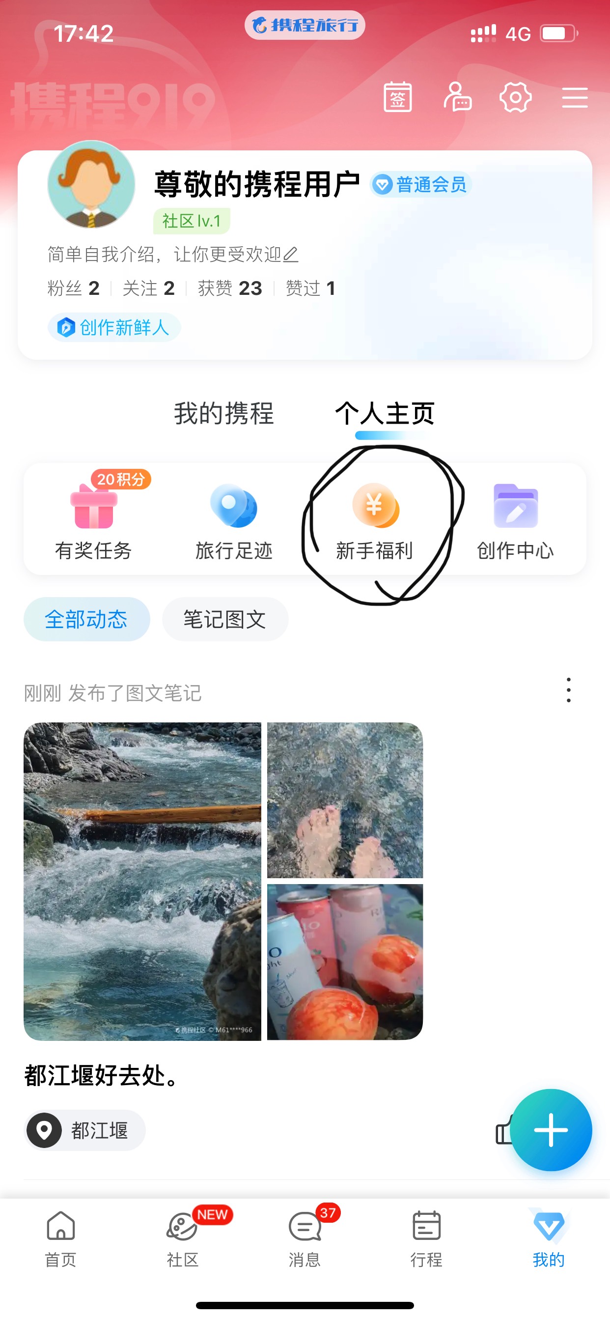 携程12毛，上次做过新人任务的，今天好像又可以做了。上次做过的，可以去看看。不喜勿41 / 作者:苏小小哲 / 