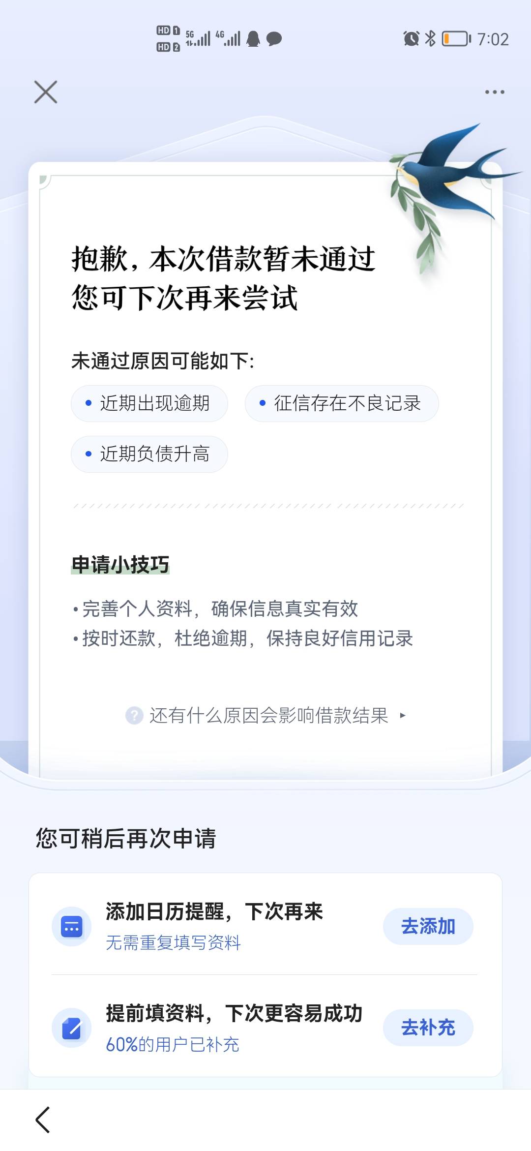 分期乐疑似有水，我只能1000一次的下，下了5000，一年多什么台子都下不了，被秒拒，最22 / 作者:二十娃 / 