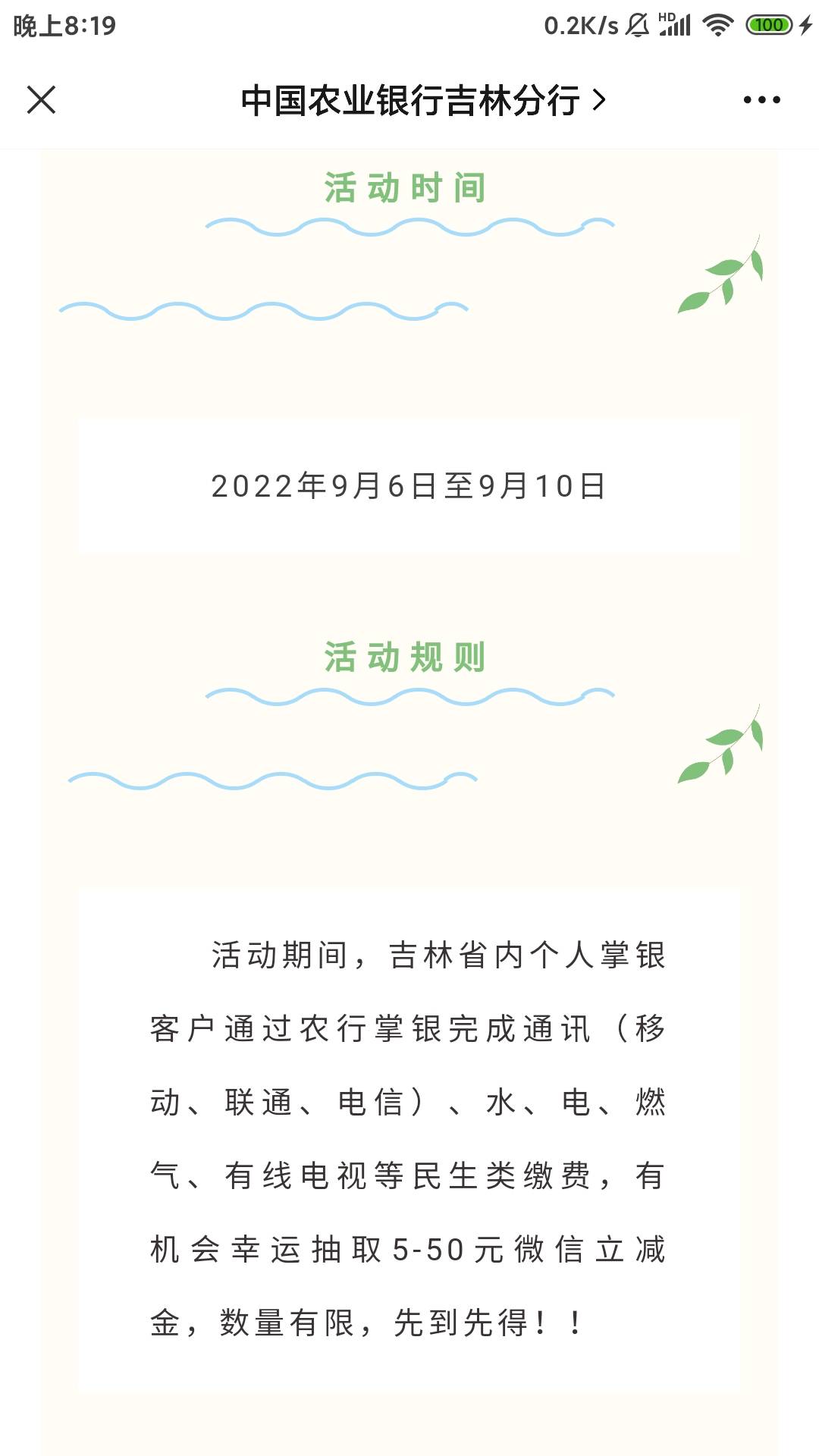 首发！！！
兄弟们今晚12点，吉林缴费活了！模板在下面！保存待会过了12点开冲！！！
47 / 作者:波本try / 