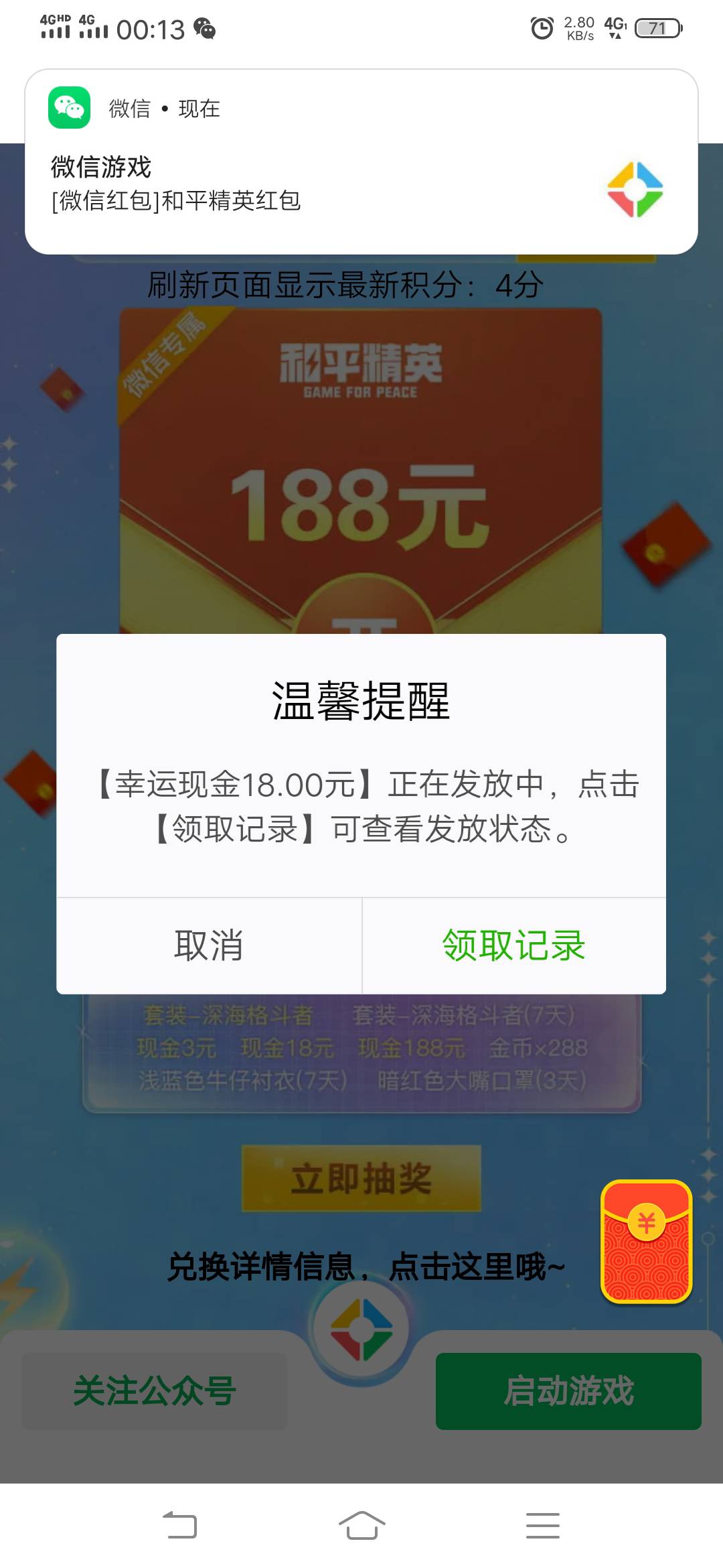 第一次我擦，一个号连中三次



54 / 作者:物是人非事事休！ / 