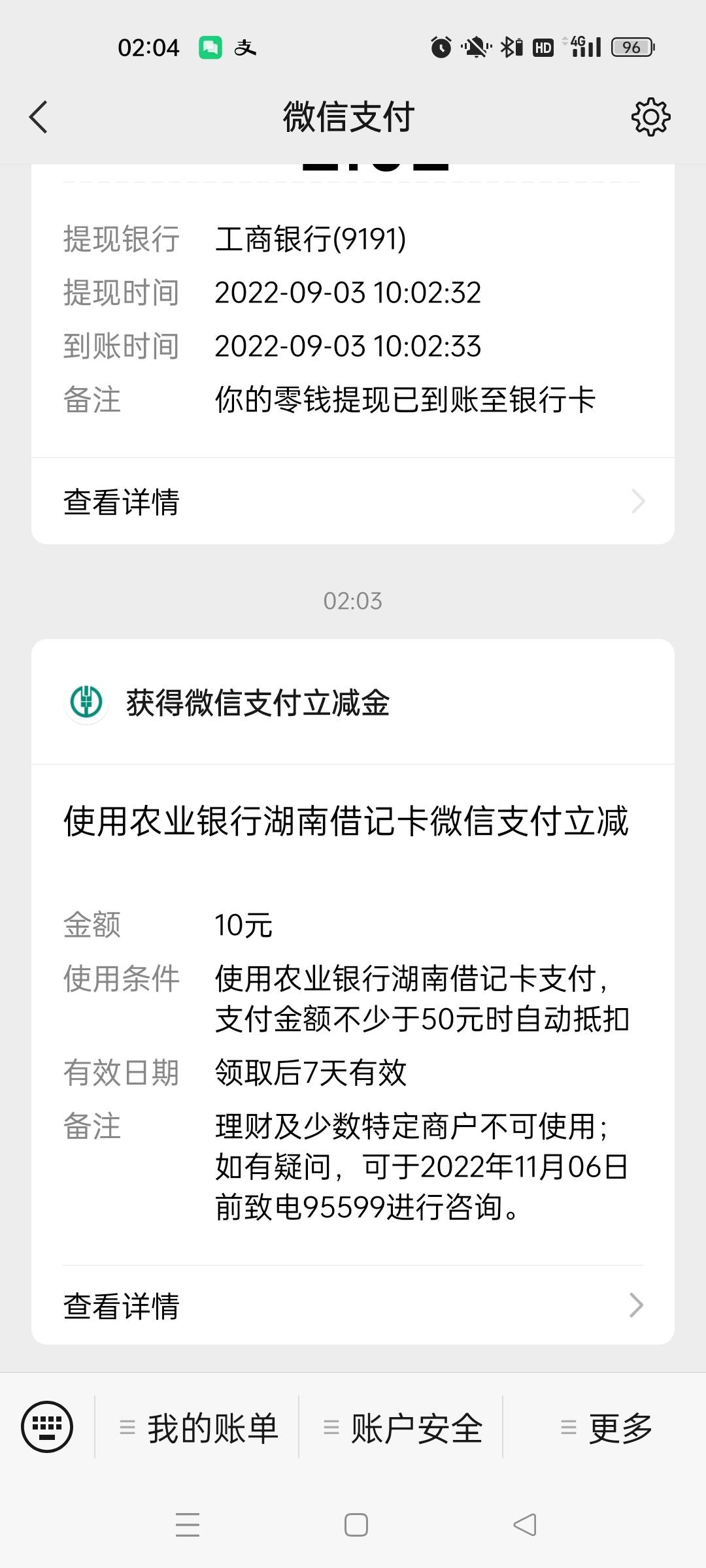 感谢老哥，湖南农行三类  威信支付包共18毛

20 / 作者:萸暮 / 