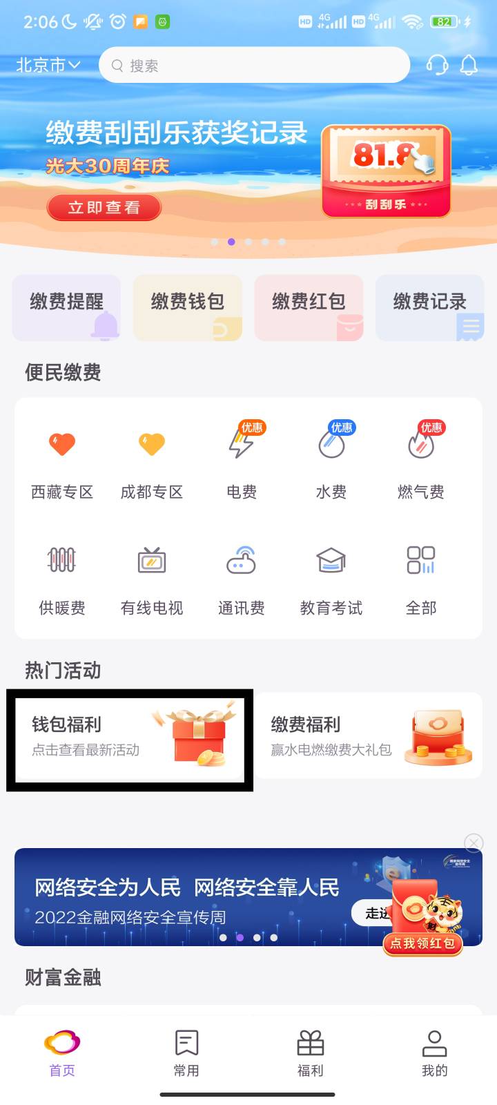 应用商店下载云缴费APP领缴费红包
进去后有个答题赢奖励
答题后用财富钱包任意买1元基44 / 作者:布哆布凡 / 