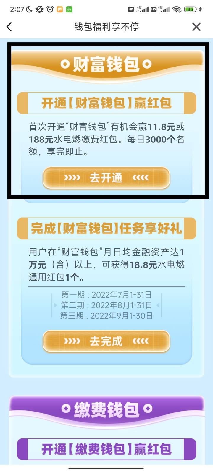 应用商店下载云缴费APP领缴费红包
进去后有个答题赢奖励
答题后用财富钱包任意买1元基41 / 作者:布哆布凡 / 
