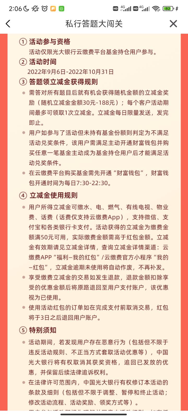 应用商店下载云缴费APP领缴费红包
进去后有个答题赢奖励
答题后用财富钱包任意买1元基20 / 作者:布哆布凡 / 