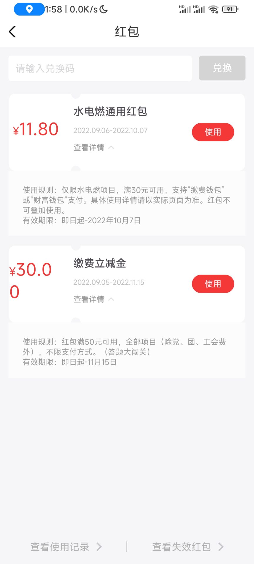 应用商店下载云缴费APP领缴费红包
进去后有个答题赢奖励
答题后用财富钱包任意买1元基37 / 作者:布哆布凡 / 