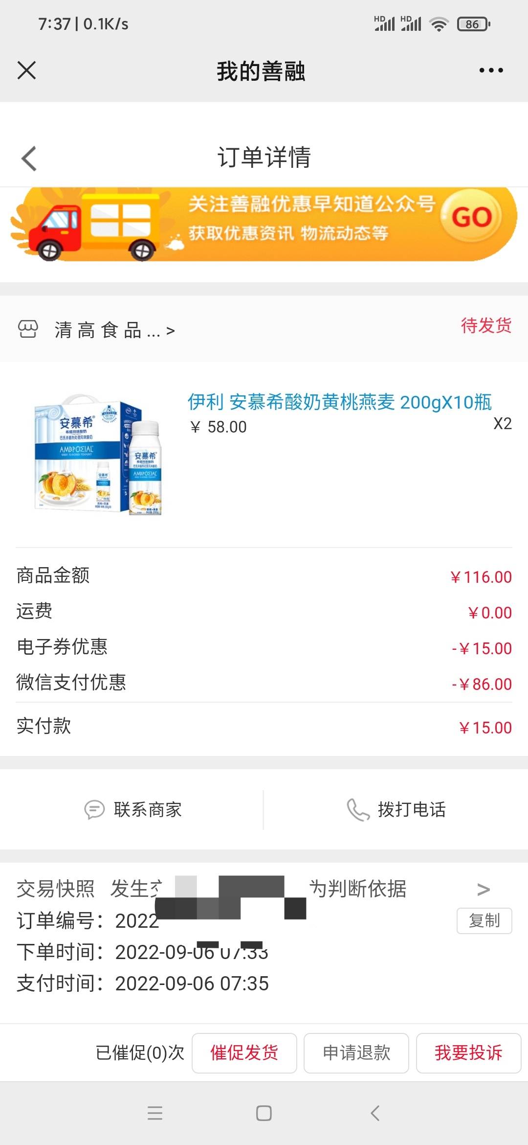 截止9月6号早上9点05分，我宣布，本论坛大部分老哥，本月米面粮油奶由建行和邮储携手5 / 作者:威武霸气哥 / 