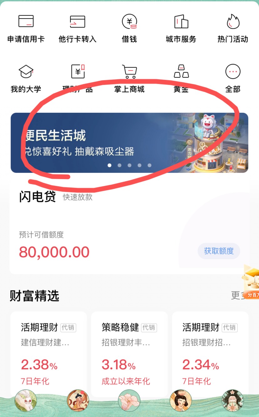 招商有水 便民生活城 进去做一些任务 抽两次


47 / 作者:hbpc@4186 / 