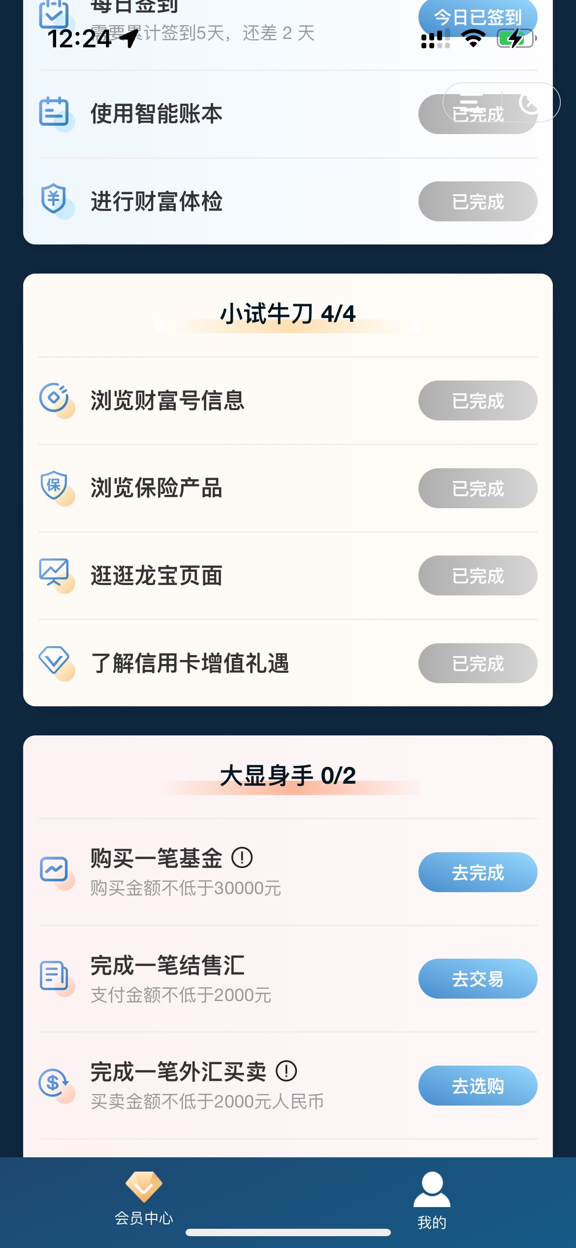建行铂金不行了吗？基金和签到搞了还差一

48 / 作者:ijhh / 