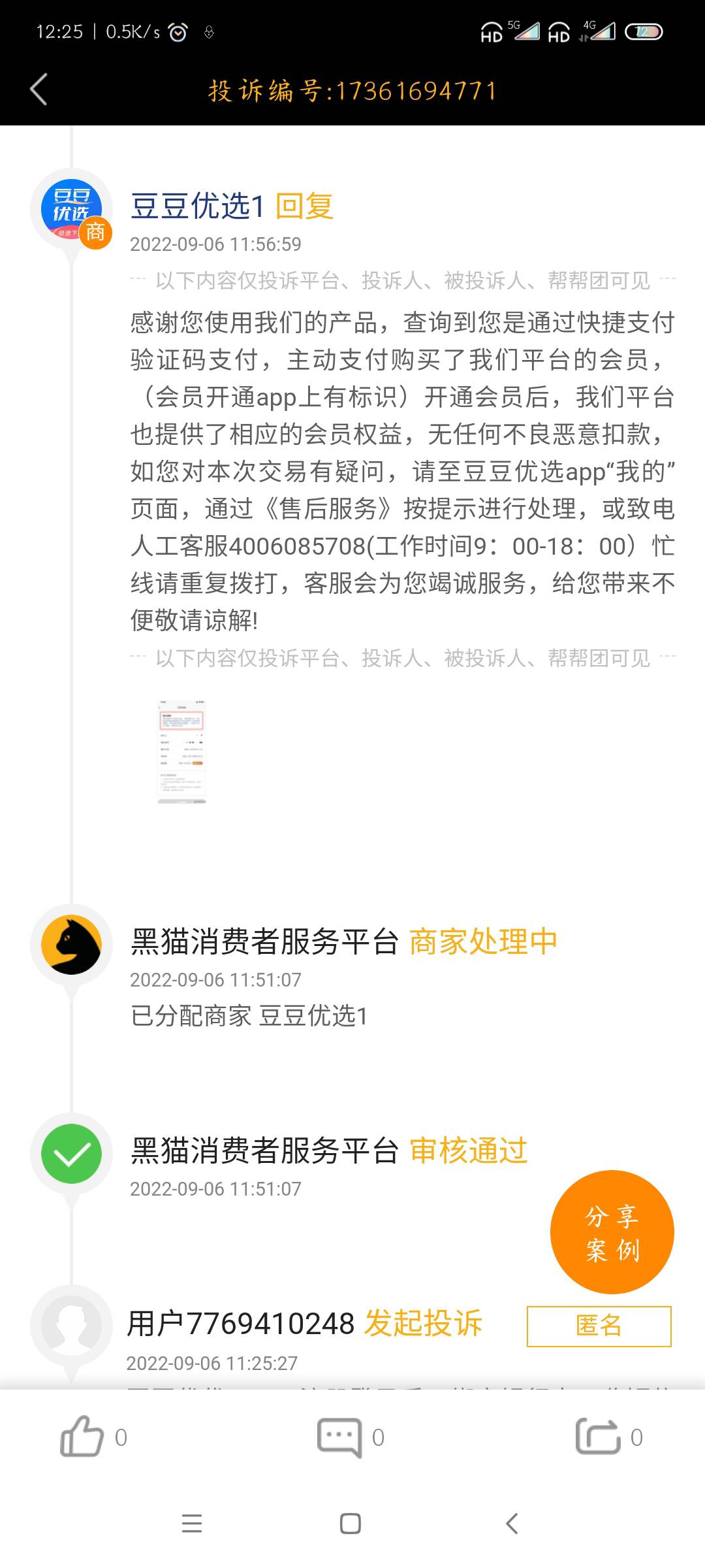 出大事了老哥们，我在豆豆优选申请借钱，接了个验证码直接给我扣了300开会员，都没啥7 / 作者:立刻就很哦 / 