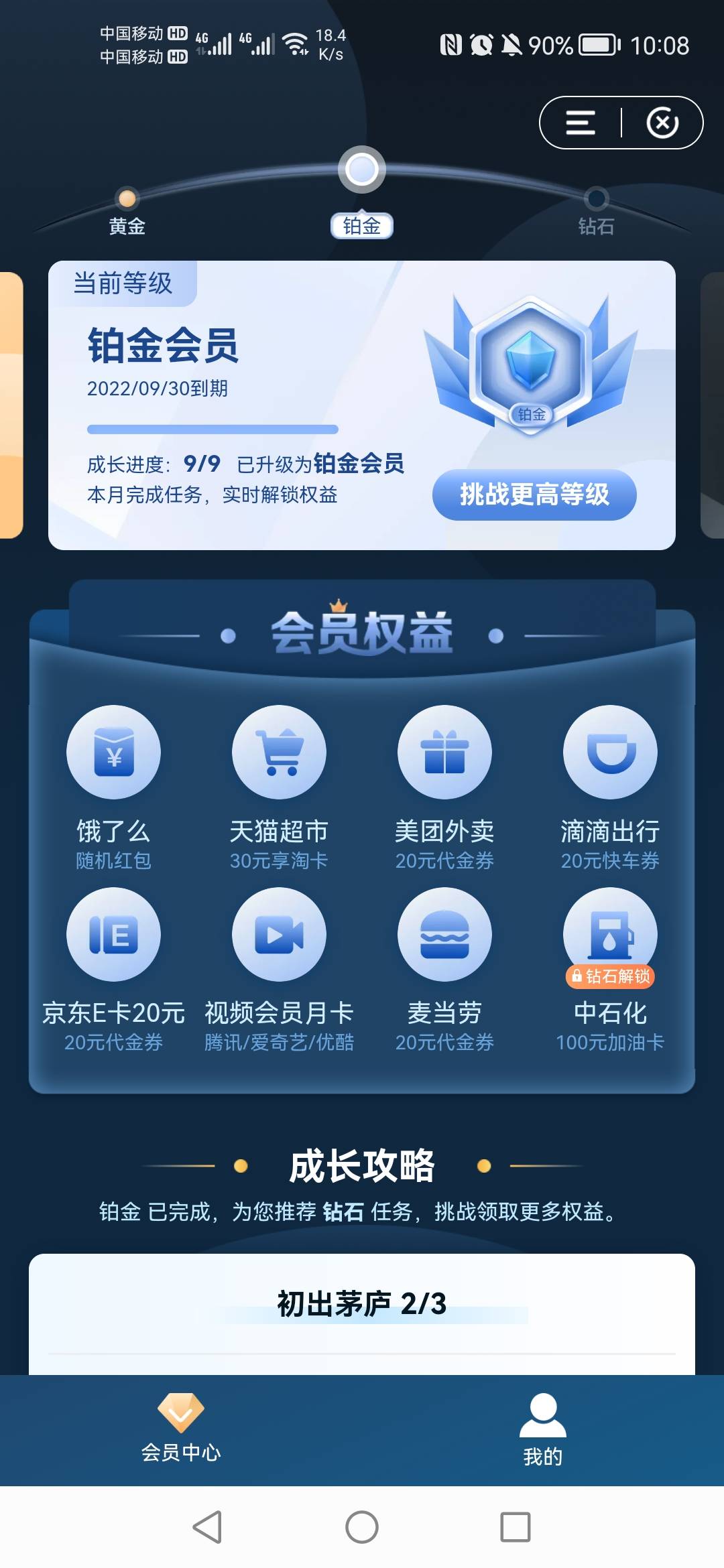 建行铂金不行了吗？基金和签到搞了还差一

1 / 作者:南夏有木 / 
