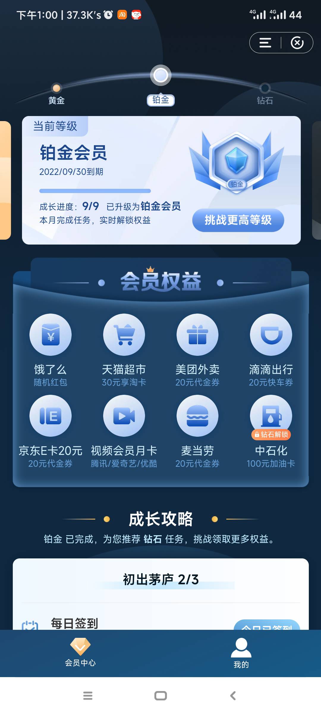 建行铂金不行了吗？基金和签到搞了还差一

21 / 作者:一起撸羊毛 / 