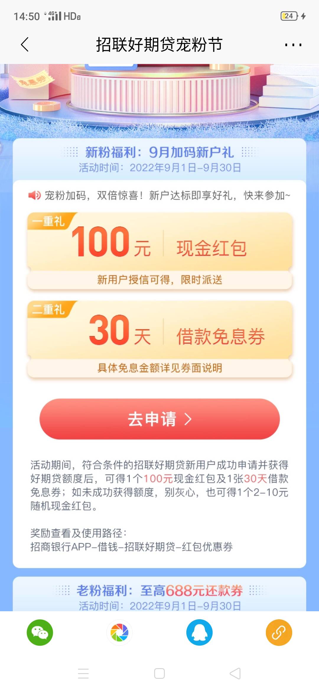 招商银行app搜招联金融 往下拉一点找到那个新户立领一百元现金红包点进去 底子好的老10 / 作者:星空空 / 