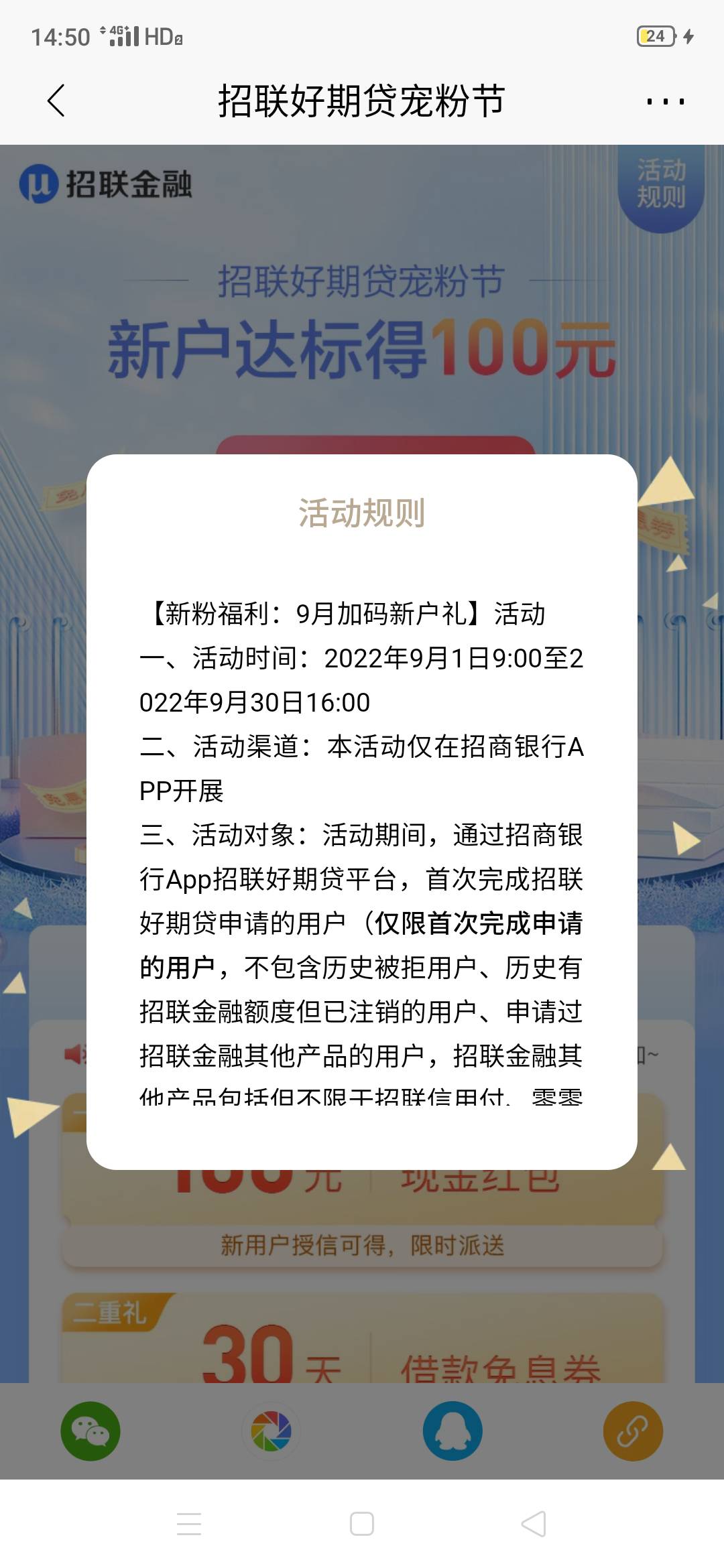 招商银行app搜招联金融 往下拉一点找到那个新户立领一百元现金红包点进去 底子好的老25 / 作者:星空空 / 