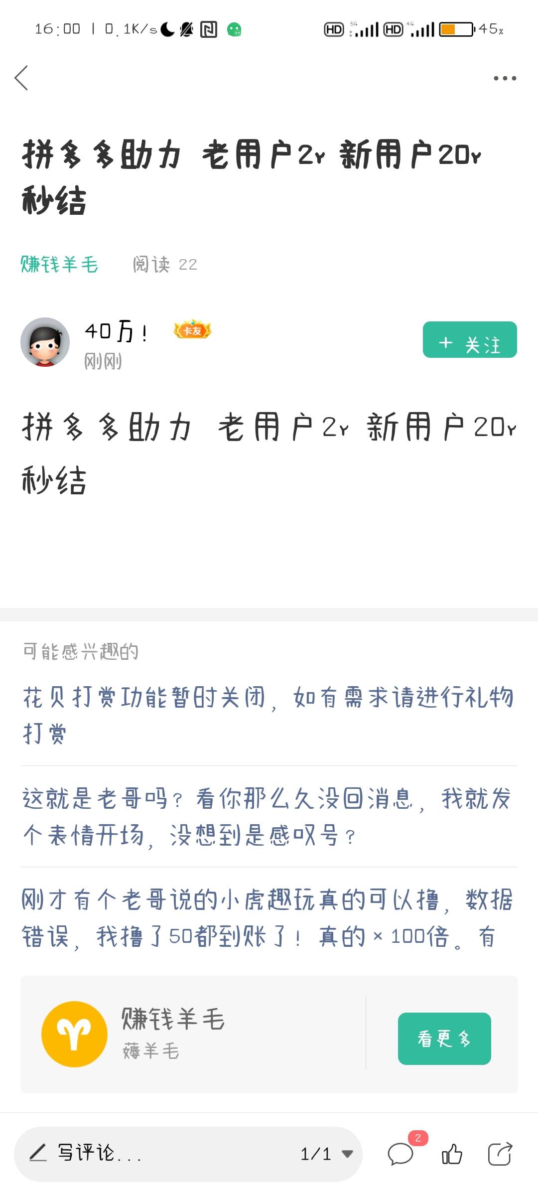 @40万！大家小心这个骗子，还在那里骗人，做完任务了不结单还特意过了一段时间提醒，64 / 作者:话痨 / 