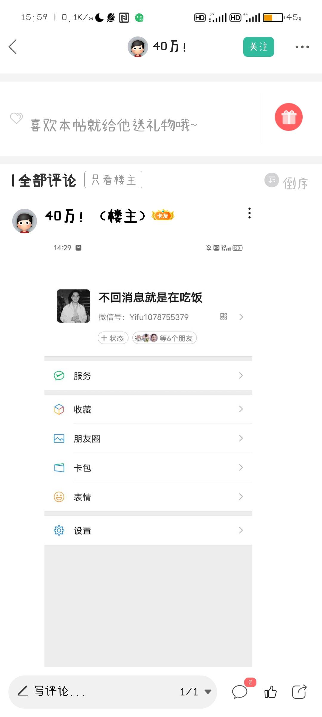 @40万！大家小心这个骗子，还在那里骗人，做完任务了不结单还特意过了一段时间提醒，26 / 作者:话痨 / 