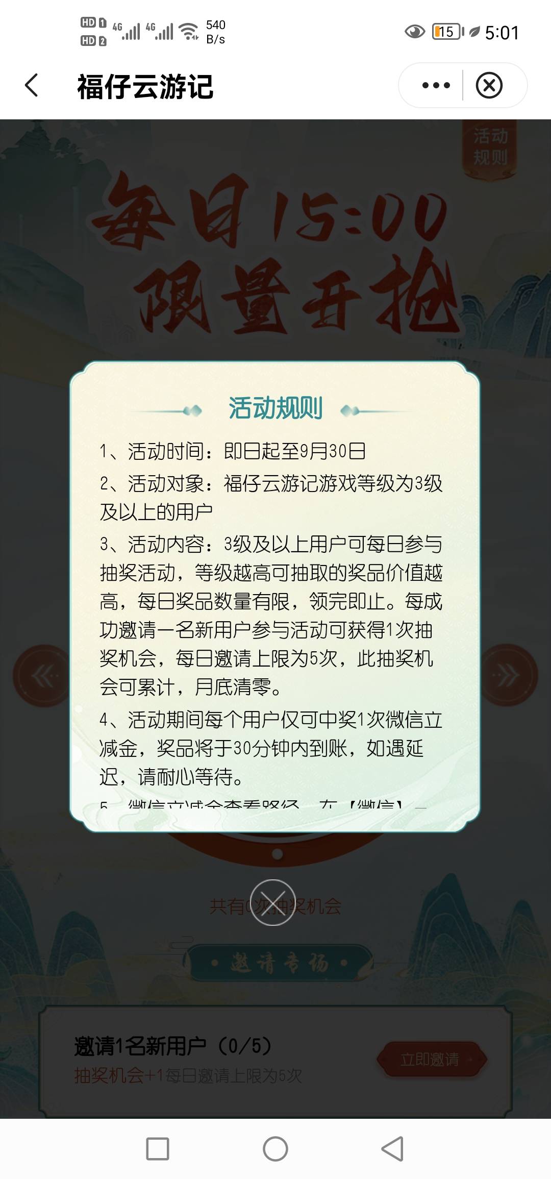 中行生活频道，福仔云游记中了5立减，需要升3级每天下午15点抽奖，做几个简单小任务升20 / 作者:欢天喜地174 / 