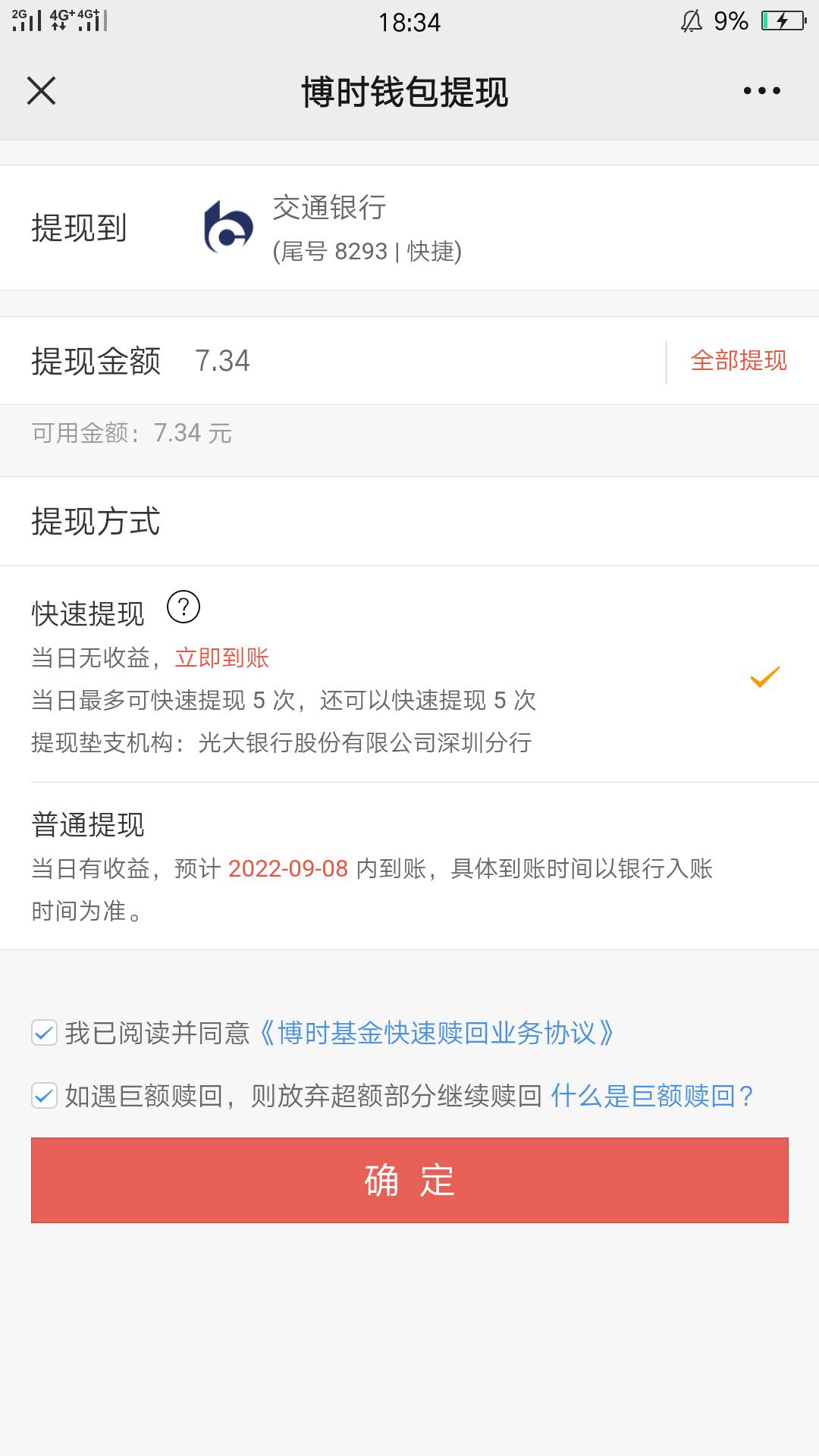 我滴妈，博时黄金这几毛，费.劲



53 / 作者:麦兜的雪糕 / 