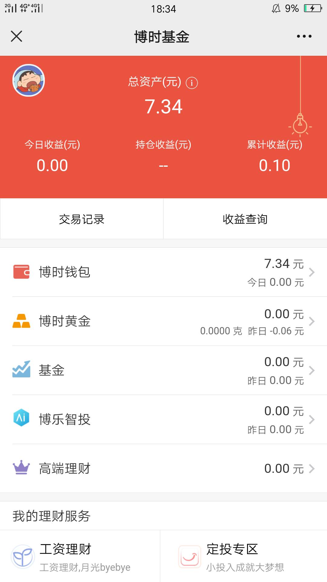 我滴妈，博时黄金这几毛，费.劲



34 / 作者:麦兜的雪糕 / 