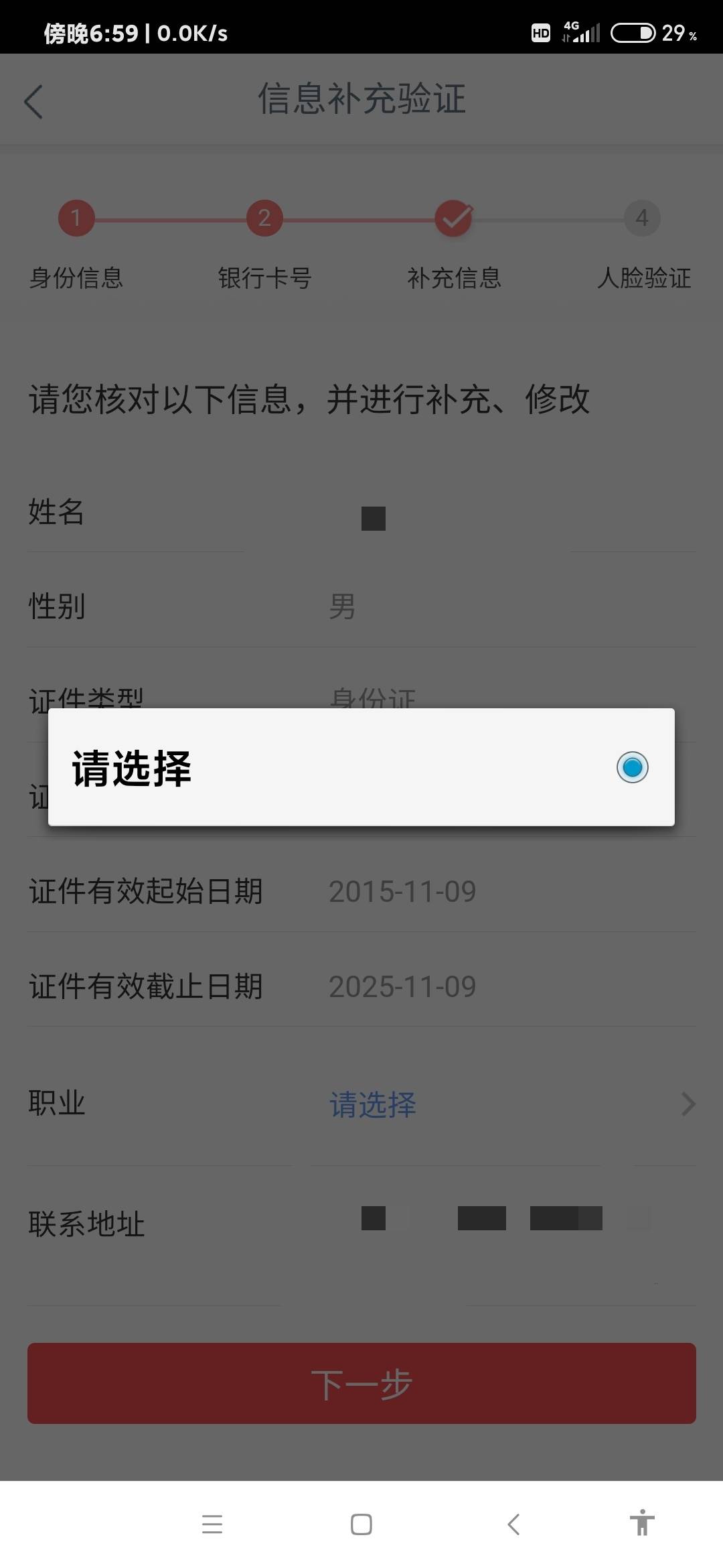 我日  这大妈行发什么疯！用爱思飞的时候职业不显示。没办法 直接绑工行算了。结果特56 / 作者:躺好了 / 