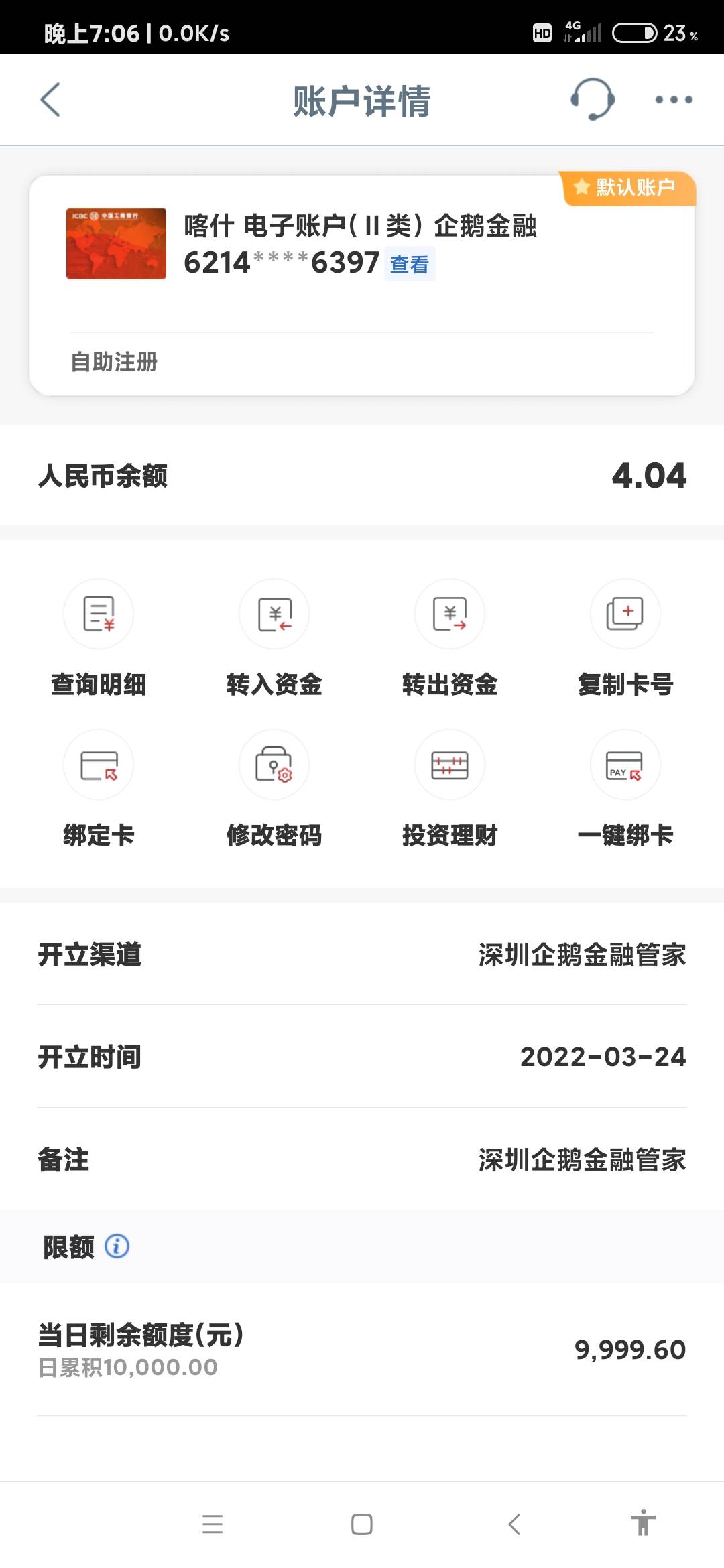我日  这大妈行发什么疯！用爱思飞的时候职业不显示。没办法 直接绑工行算了。结果特84 / 作者:躺好了 / 