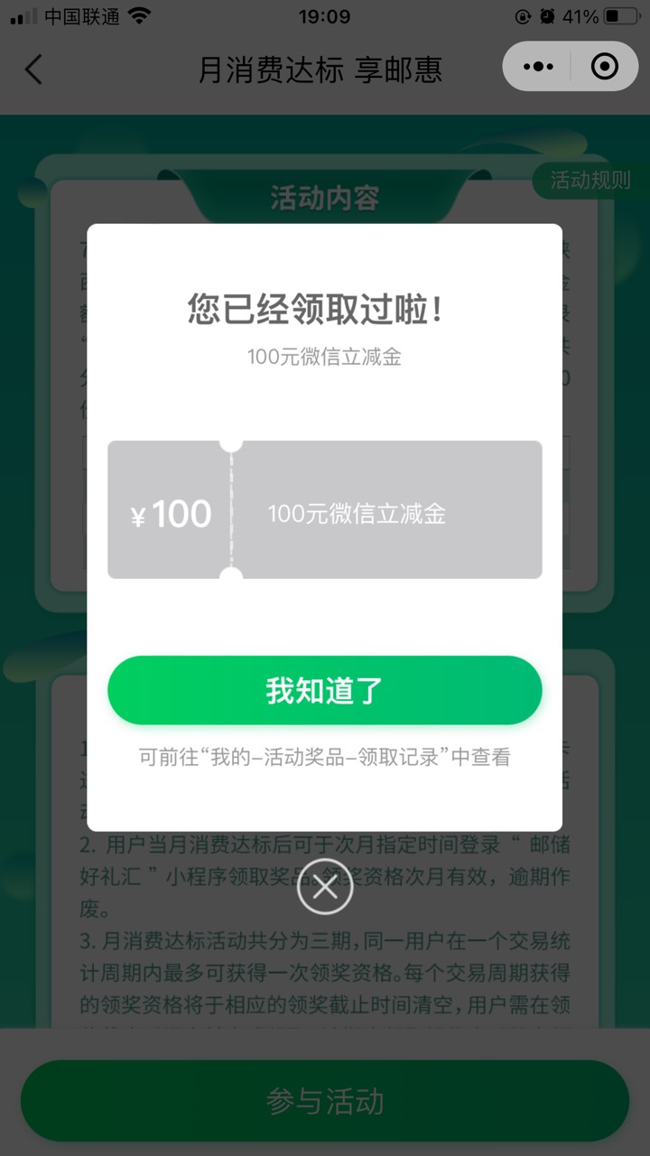 邮储好礼汇，定位陕西，上个月有3000的支出的可领100立减金，不知道是不是限地区和卡62 / 作者:默然回首就是你 / 