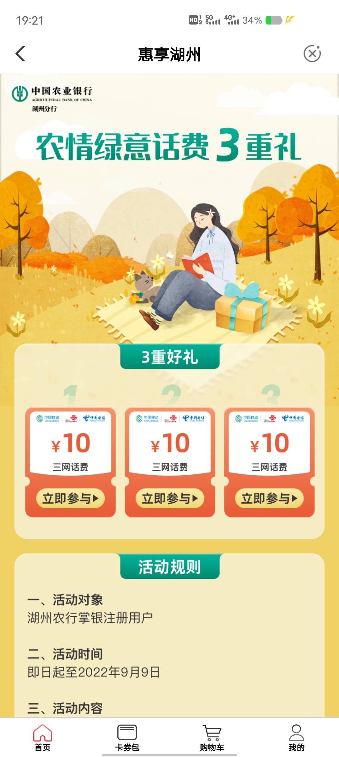 定位浙江 ，湖州专区 代码191030，火速啊，话费秒到账，中间的领不了了



80 / 作者:越来越饿了 / 