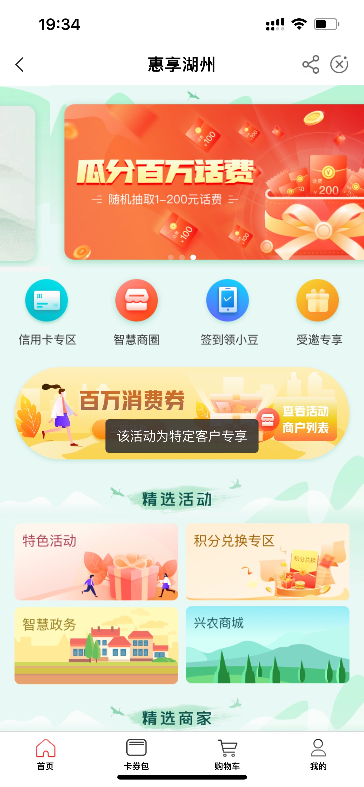 定位浙江 ，湖州专区 代码191030，火速啊，话费秒到账，中间的领不了了



89 / 作者:Qgz / 