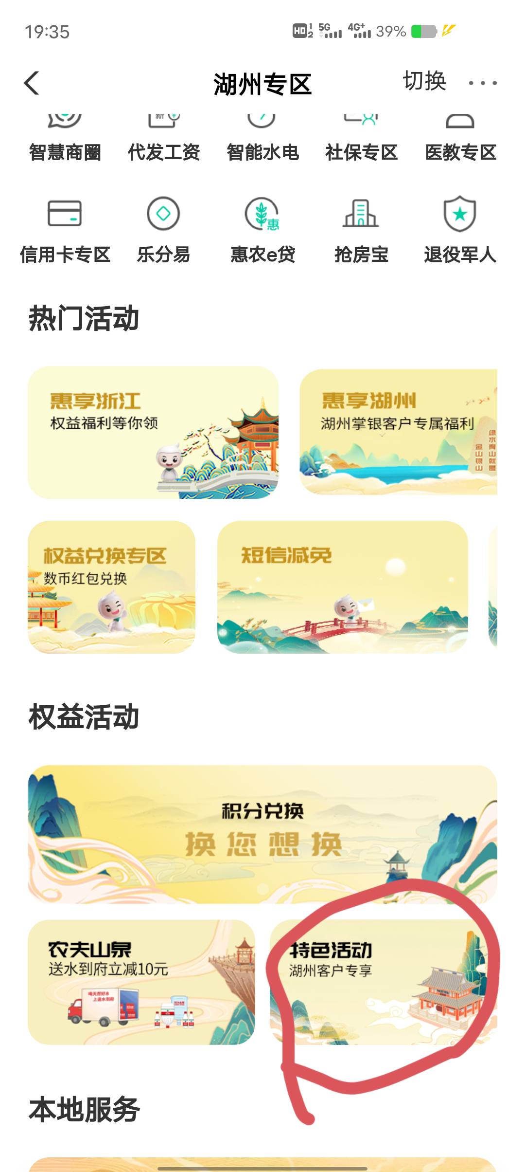 怎么还有老哥不会操作，定位浙江 ，湖州专区点，特色活动点第一个三重礼， 代码19103025 / 作者:越来越饿了 / 