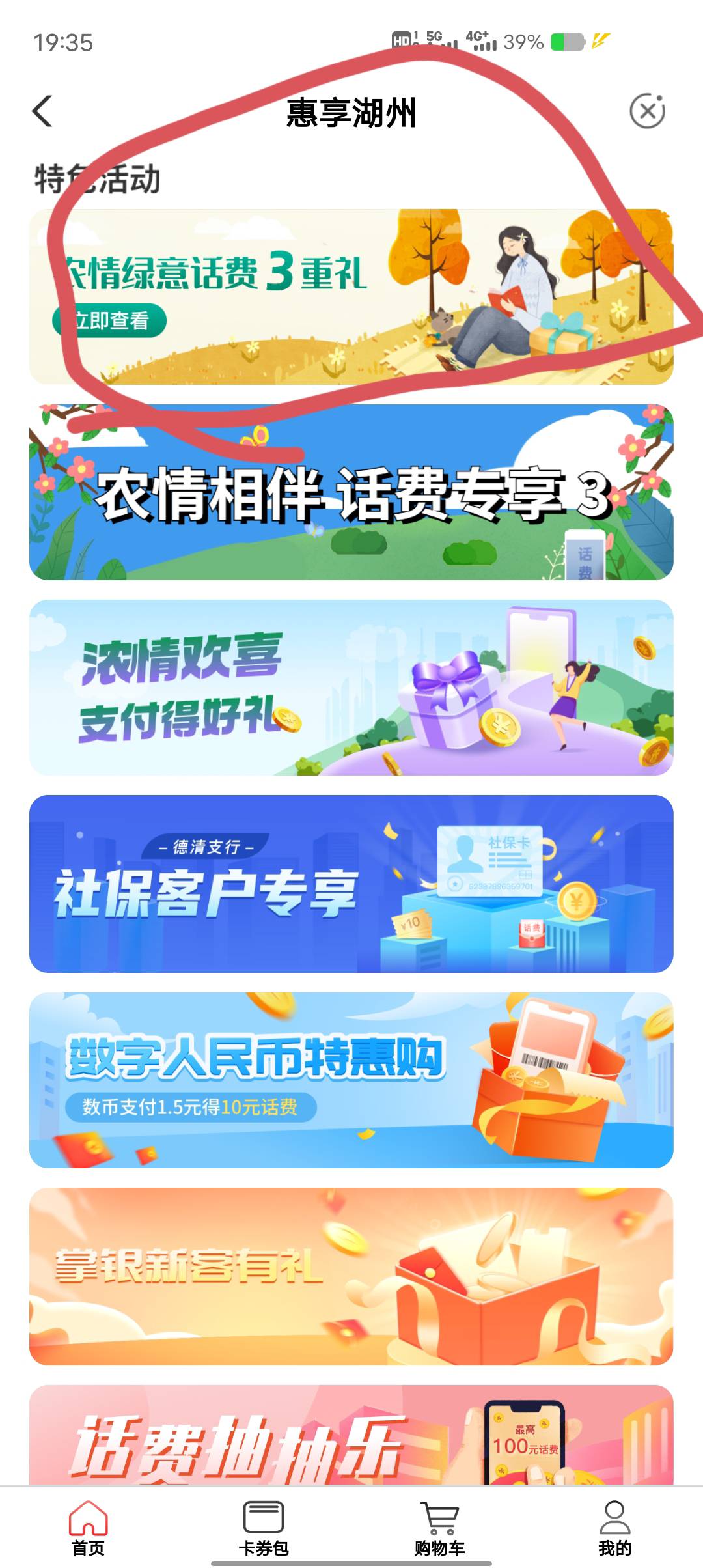 怎么还有老哥不会操作，定位浙江 ，湖州专区点，特色活动点第一个三重礼， 代码19103050 / 作者:越来越饿了 / 