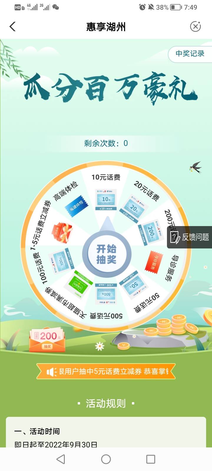 怎么还有老哥不会操作，定位浙江 ，湖州专区点，特色活动点第一个三重礼， 代码19103088 / 作者:悲悯冰墩墩 / 