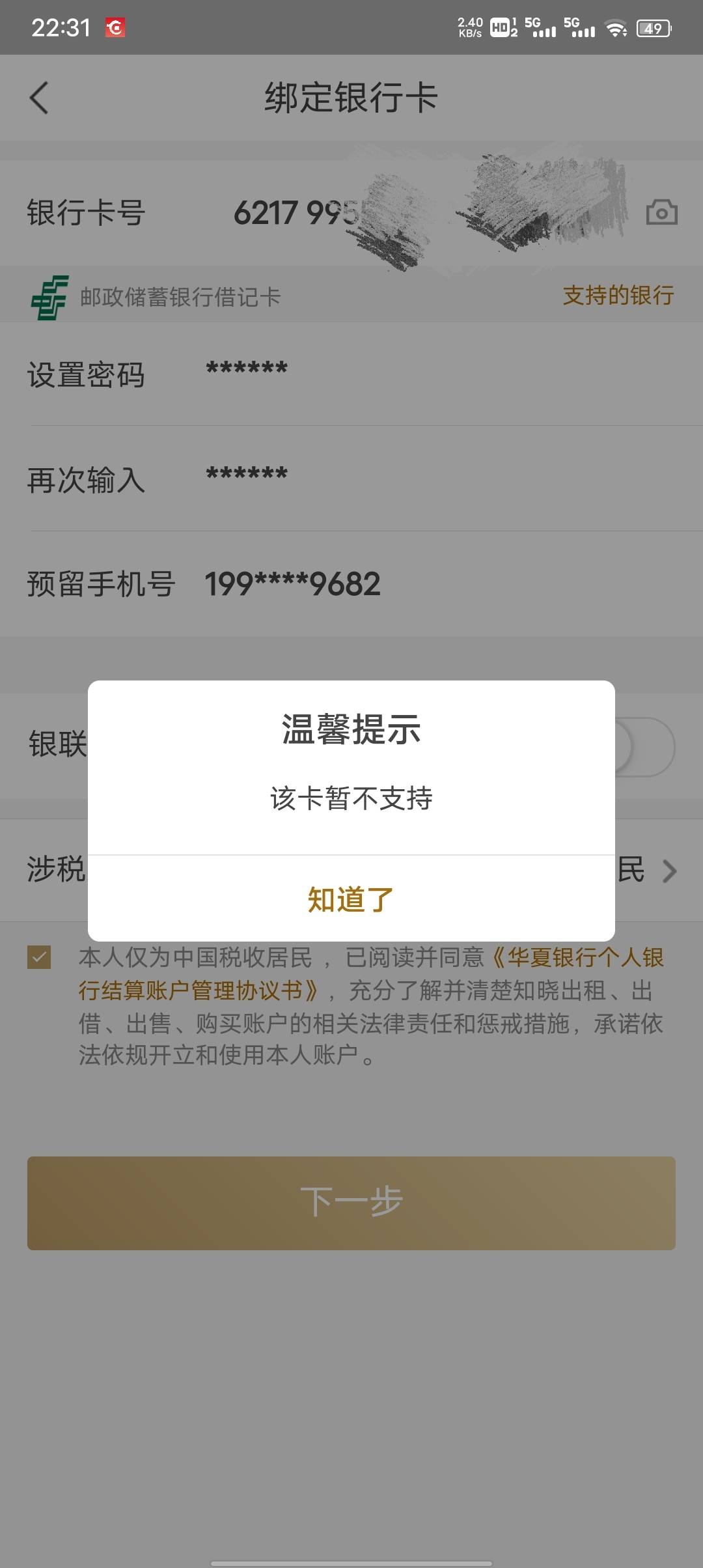 银行卡绑定的短信怎么收不到提醒