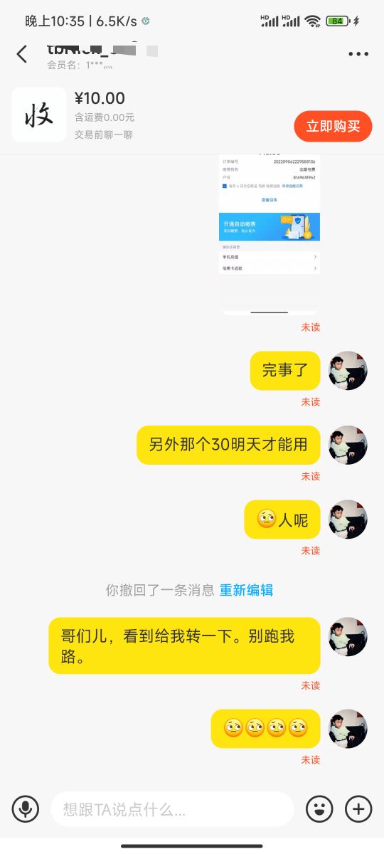 被跑路的几率有多大？和他前两次交易都结账了第三次没回复大概率是跑还是临时有事呢我21 / 作者:我是个伞兵兄弟 / 