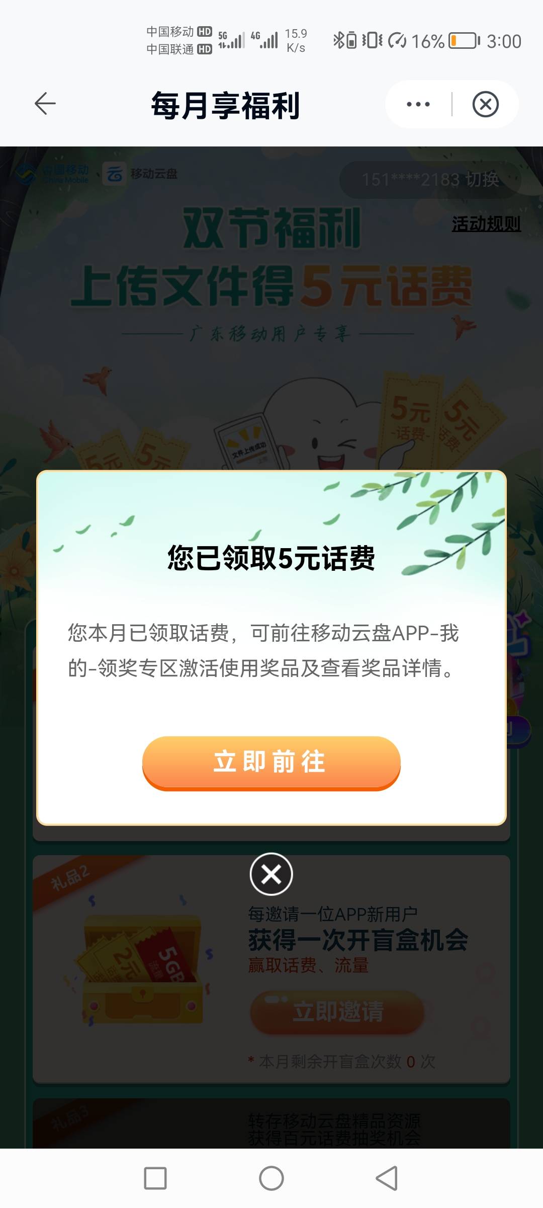 广东移动用户可以去中国移动云盘领5元话费

3 / 作者:你好！陌路人 / 