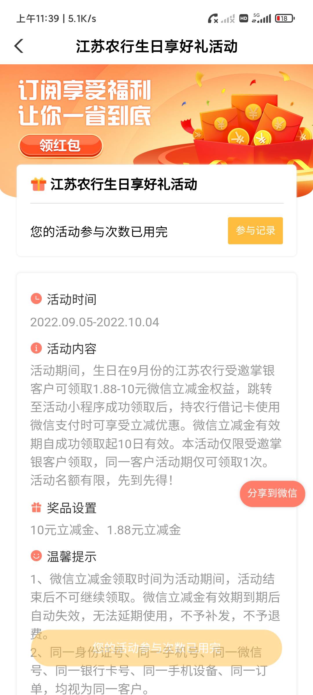 不知道是不是首发，身份证上生日在9月的可以领取10毛，飞江苏苏州，生活页红包奖励，32 / 作者:五岁啊 / 