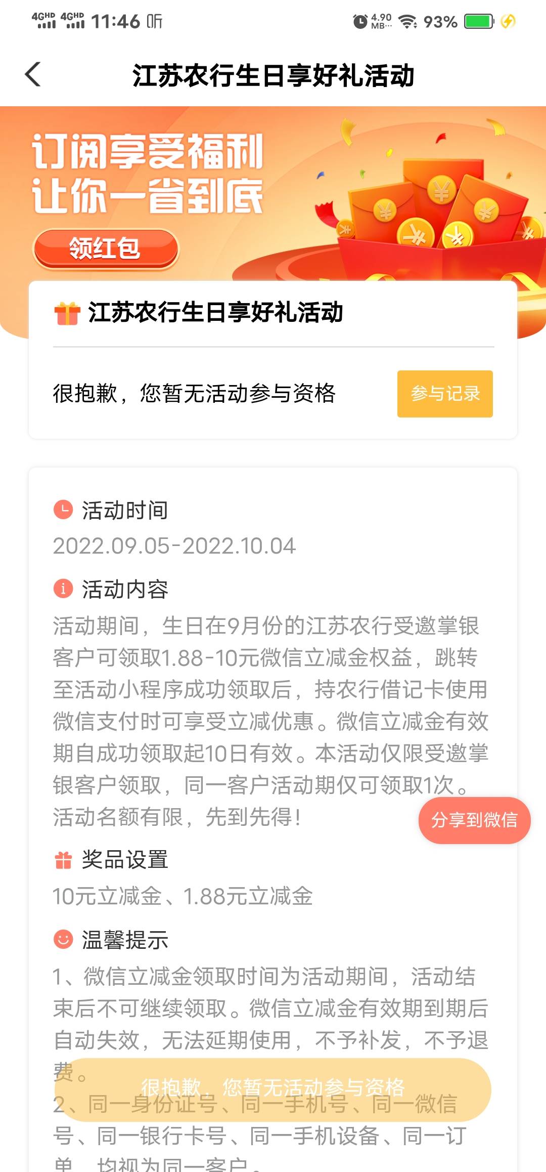 不知道是不是首发，身份证上生日在9月的可以领取10毛，飞江苏苏州，生活页红包奖励，91 / 作者:Rinko / 