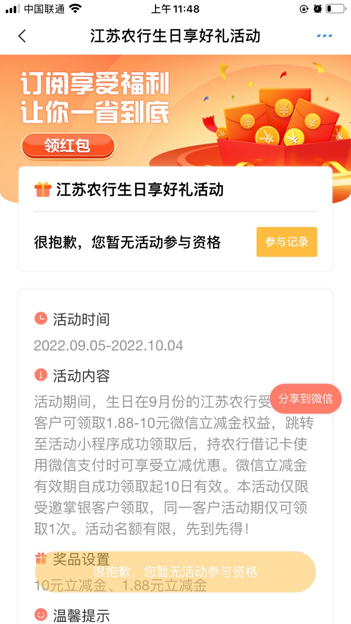 不知道是不是首发，身份证上生日在9月的可以领取10毛，飞江苏苏州，生活页红包奖励，77 / 作者:顾余欢 / 