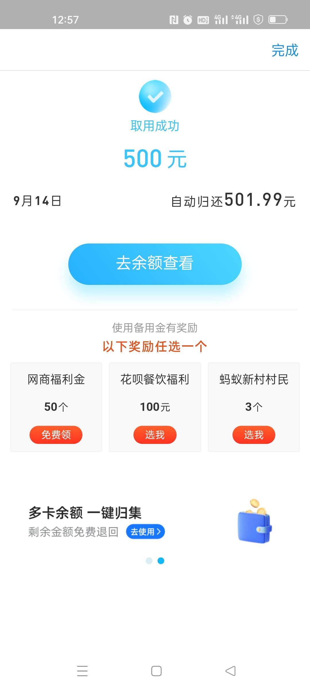 逾期四十多天冻结十几天又能取了，感谢老马，就是领了第一时间给房东交租了，唉


90 / 作者:智者见智 / 