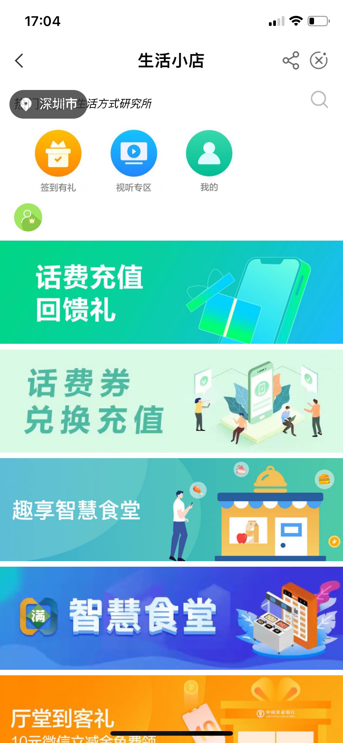 深圳农行送话费券了 10月可用 第一个itme

95 / 作者:别说了我鹿 / 