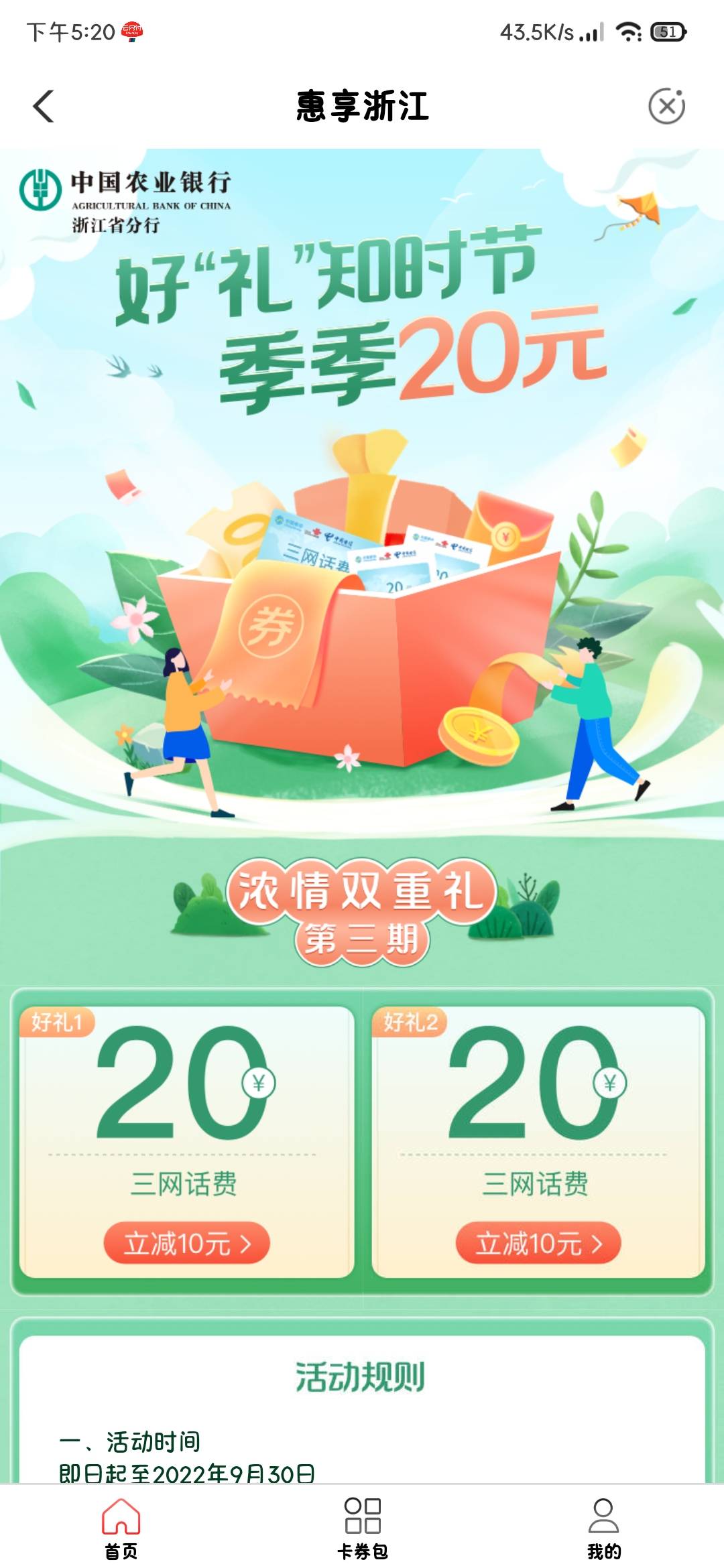 浙江这个活动又能参加了好像。10块钱充20话费。我以前参加过。看图



46 / 作者:奥利给124 / 