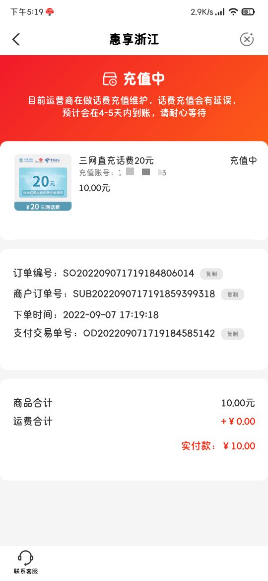 浙江这个活动又能参加了好像。10块钱充20话费。我以前参加过。看图



35 / 作者:奥利给124 / 