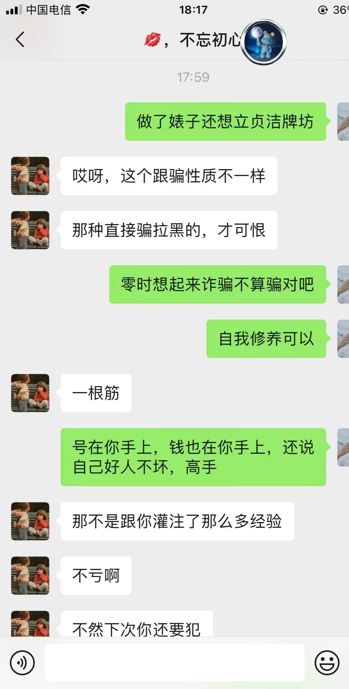 我兄弟好心收这个家伙的号，结果耍阴的，耍完阴的，还要立贞节牌坊说自己不坏，不是骗72 / 作者:你是昂三 / 