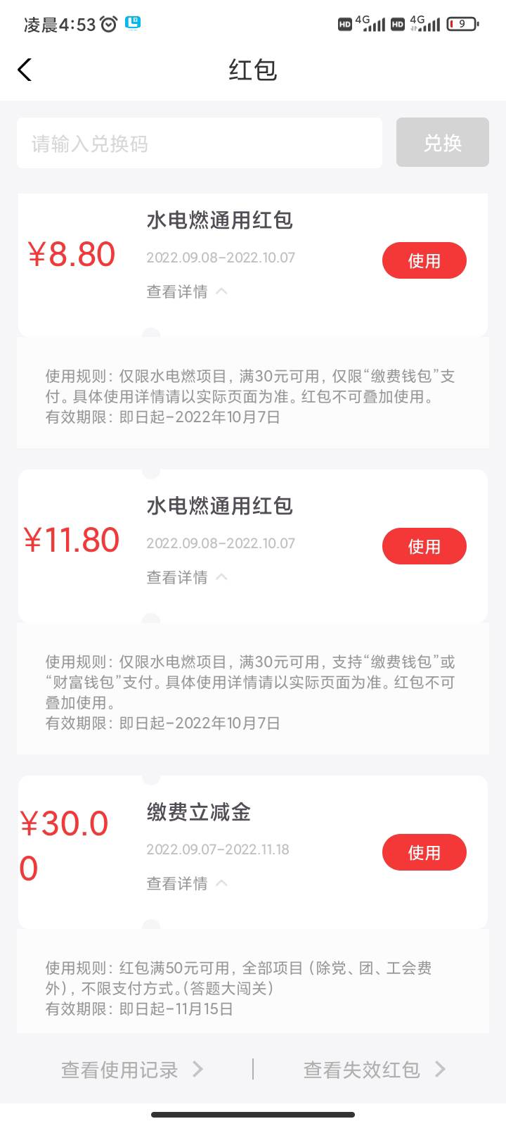 下载云缴费，开通财富钱包以后，点击福利第一个横幅，答题抽30-188缴费红包。然后再去64 / 作者:再快点 / 