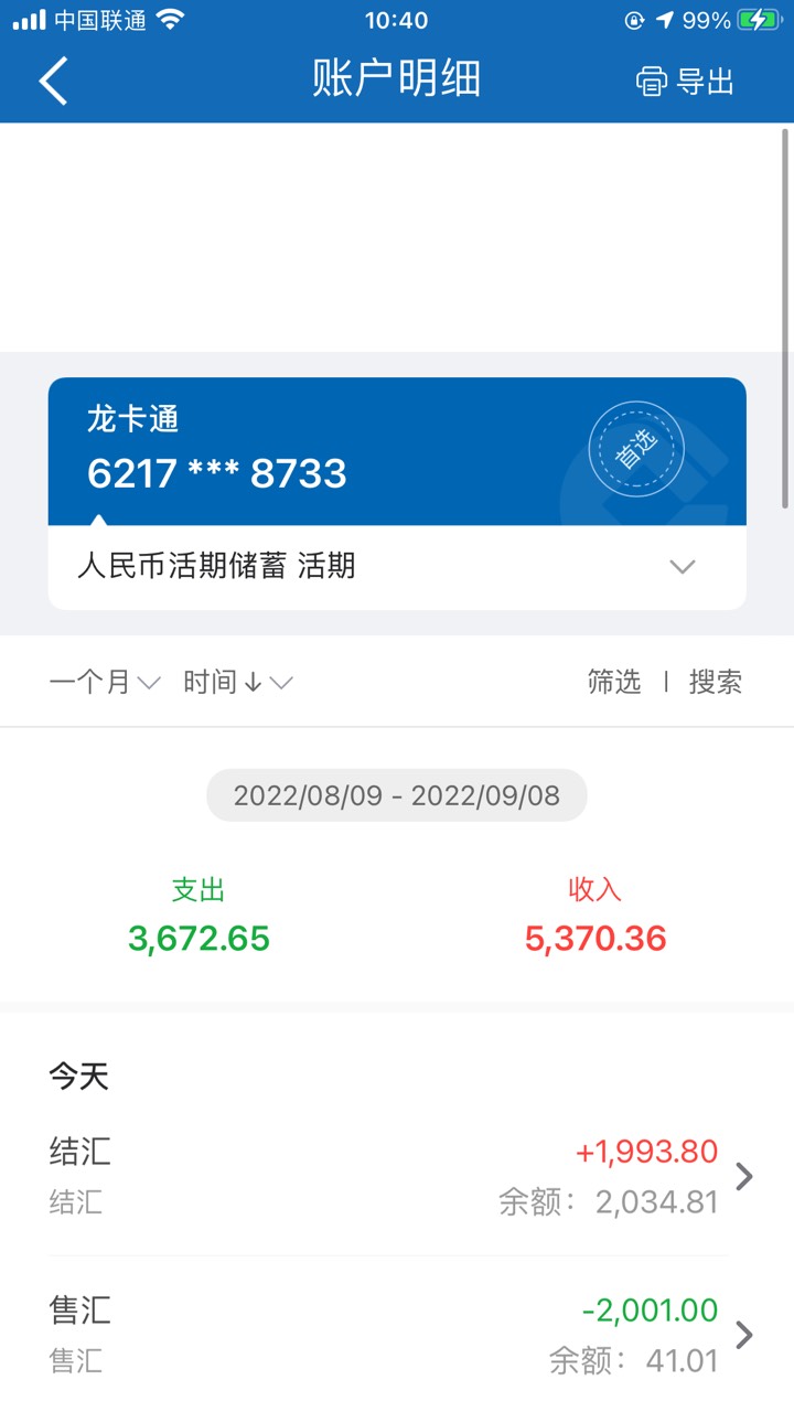 建行会员结售汇你们都是买哪个，这是要实际支付2000+铂金达标的老哥解答一下。
40 / 作者:嬉戏 / 