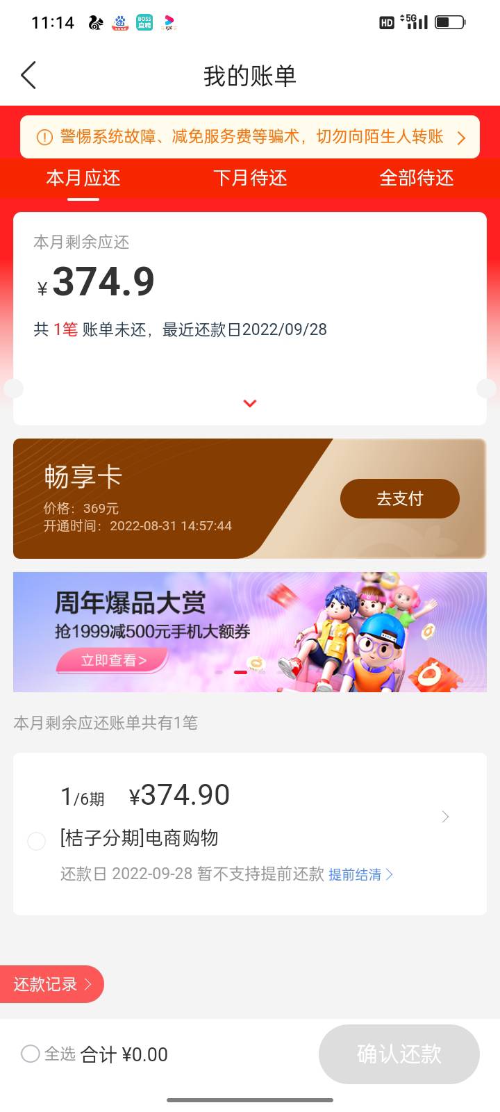 桔多多下款开的畅享卡不支付行不行，只还每期账单，

48 / 作者:爱上买买买 / 