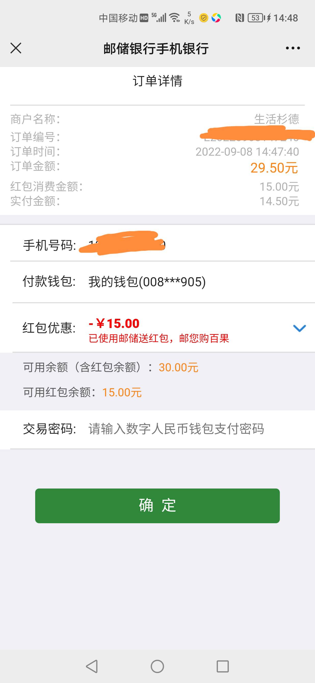 广州邮储15百果园领了不知道怎么t的老哥看过来，已经限制商户了，刚研究了一下。入口17 / 作者:水星没有水星记 / 