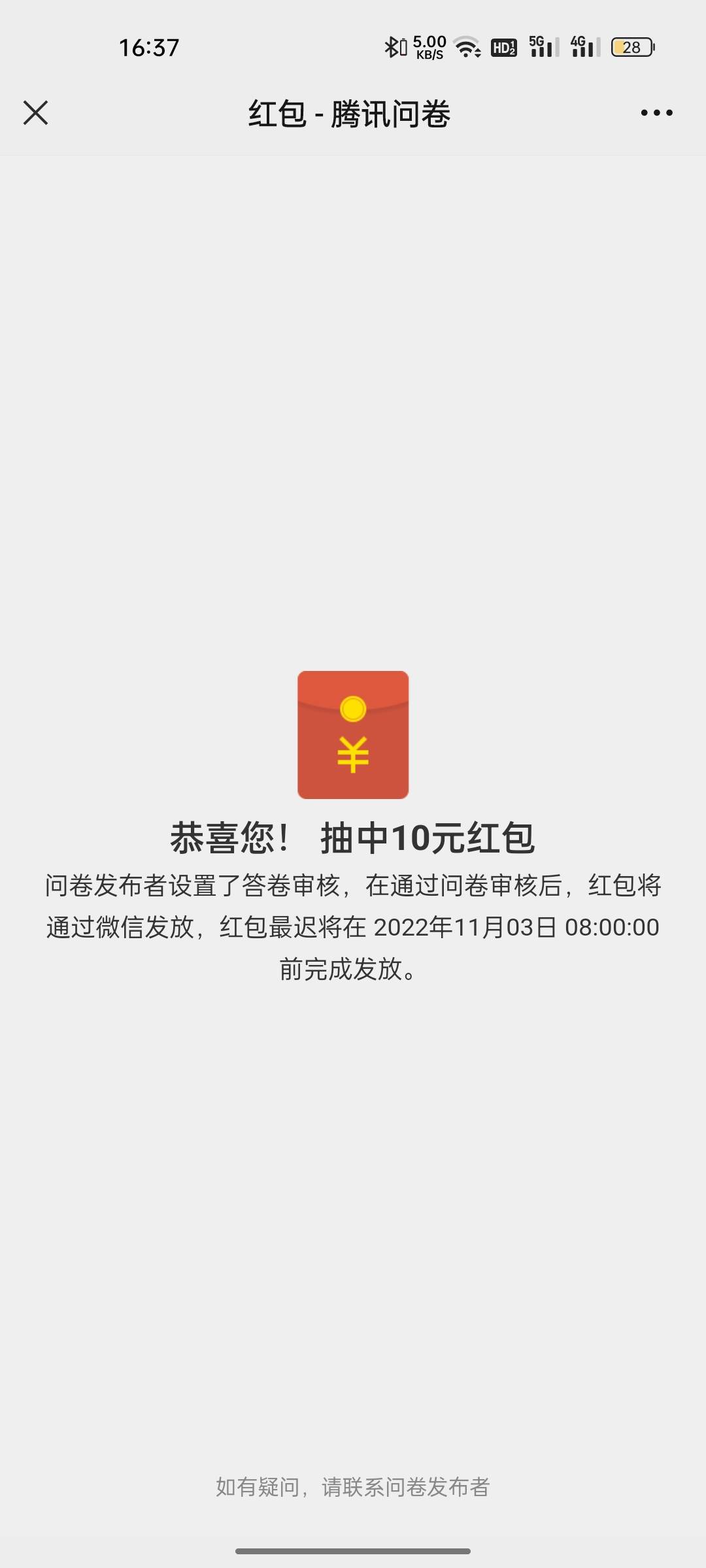 管理别删链接，答卷有10毛
https://wj.qq.com/s2/10659491/c52c/
福彩问卷补了 最后一13 / 作者:小人得痔 / 